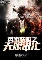 英雄联盟之无限进化
