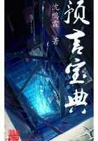 预言宝典