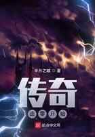 传奇由零开始