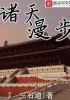 诸天漫步