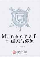 Minecraft虚无与暮色