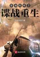 穿越陪都之谍战重生