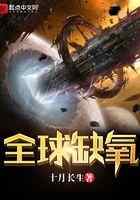 全球缺氧