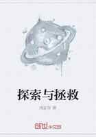 探索与拯救