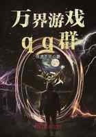 万界游戏qq群