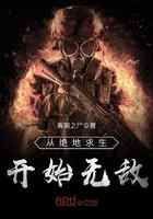 从绝地求生开始无敌