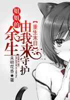 重生末日：姐姐的余生由我来守护