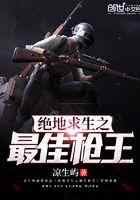 绝地求生之最佳枪王