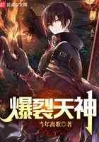 爆裂天神