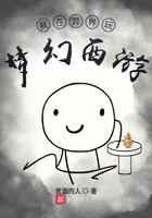 我在异界玩梦幻西游
