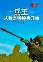 兵王从我是特种兵开始