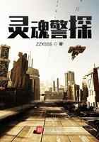 灵魂警探
