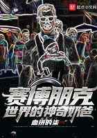 赛博朋克世界的神奇奶爸