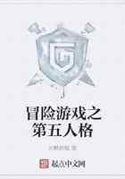 冒险游戏之第五人格