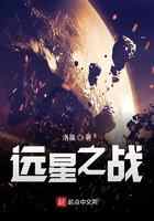 远星之战