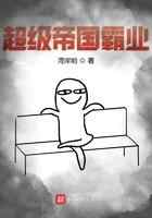 超级帝国霸业