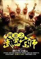 网游之武器宗师