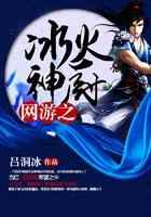 网游之冰火神厨