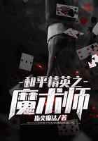 和平精英之魔术师