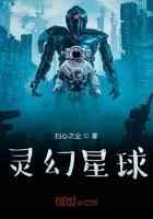 灵幻星球