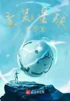 蛮荒星球开拓者