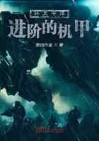 世界之旅进阶的机甲