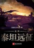 全球神祇：泰坦远征