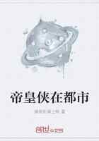 帝皇侠在都市