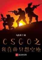 CSGO之我真的只想空枪