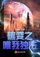 碳变之唯我独法