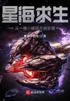 星海求生：从一艘小破船开始变强