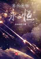星际帝国永恒