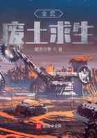 全民废土求生