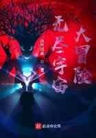 无尽宇宙大冒险