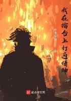 我在擂台上打遍诸神
