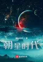 朝星时代