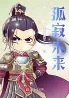 孤寂未来