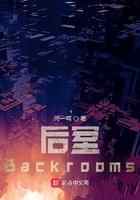 后室Backrooms