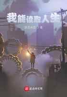 我能读取人生