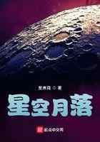 星空月落