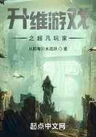 升维游戏之超凡玩家