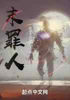 末罪人