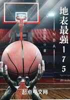 NBA，地表最强175