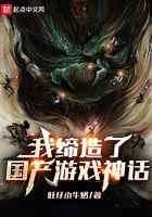 我缔造了国产游戏神话