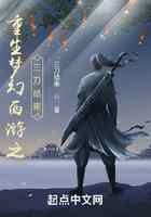 重生梦幻西游之三刀结束