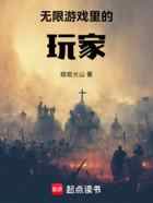 无限游戏里的玩家