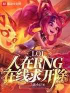 LOL：人在RNG，在线求开除