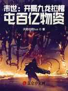 末世：开局九龙拉棺，屯百亿物资