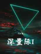 深量际I
