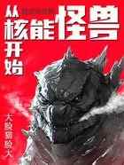 从核能怪兽开始
